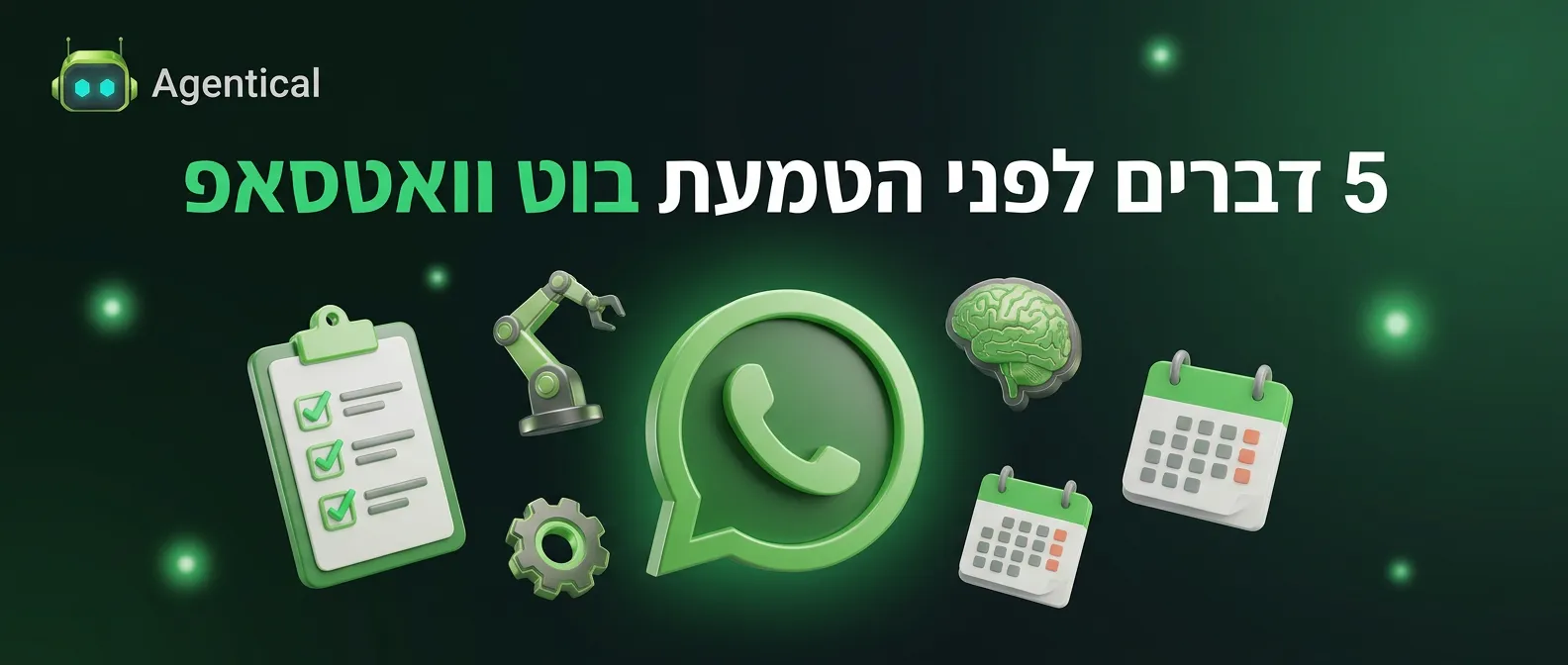 צ'קליסט לפני הטמעת בוט וואטסאפ