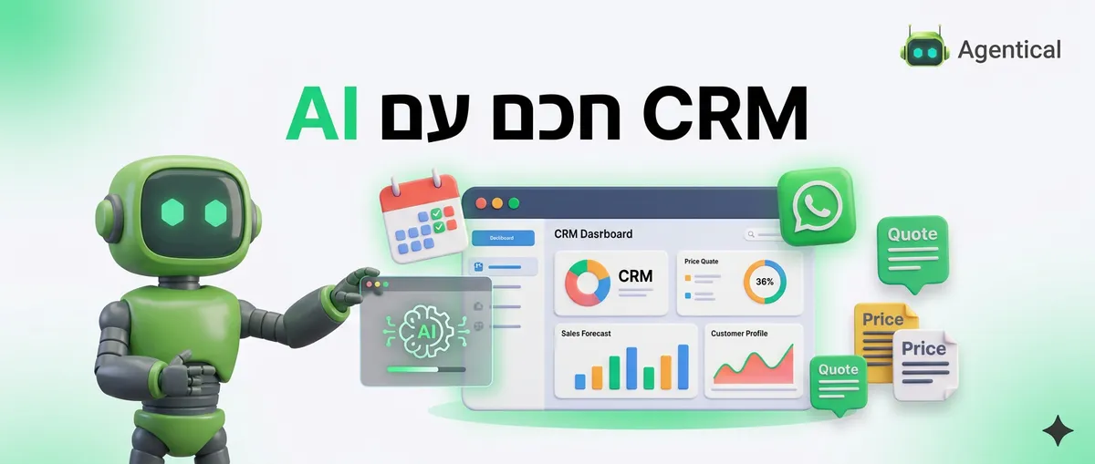 סוכן AI למכירות — סינון לידים ופולואפ אוטומטי