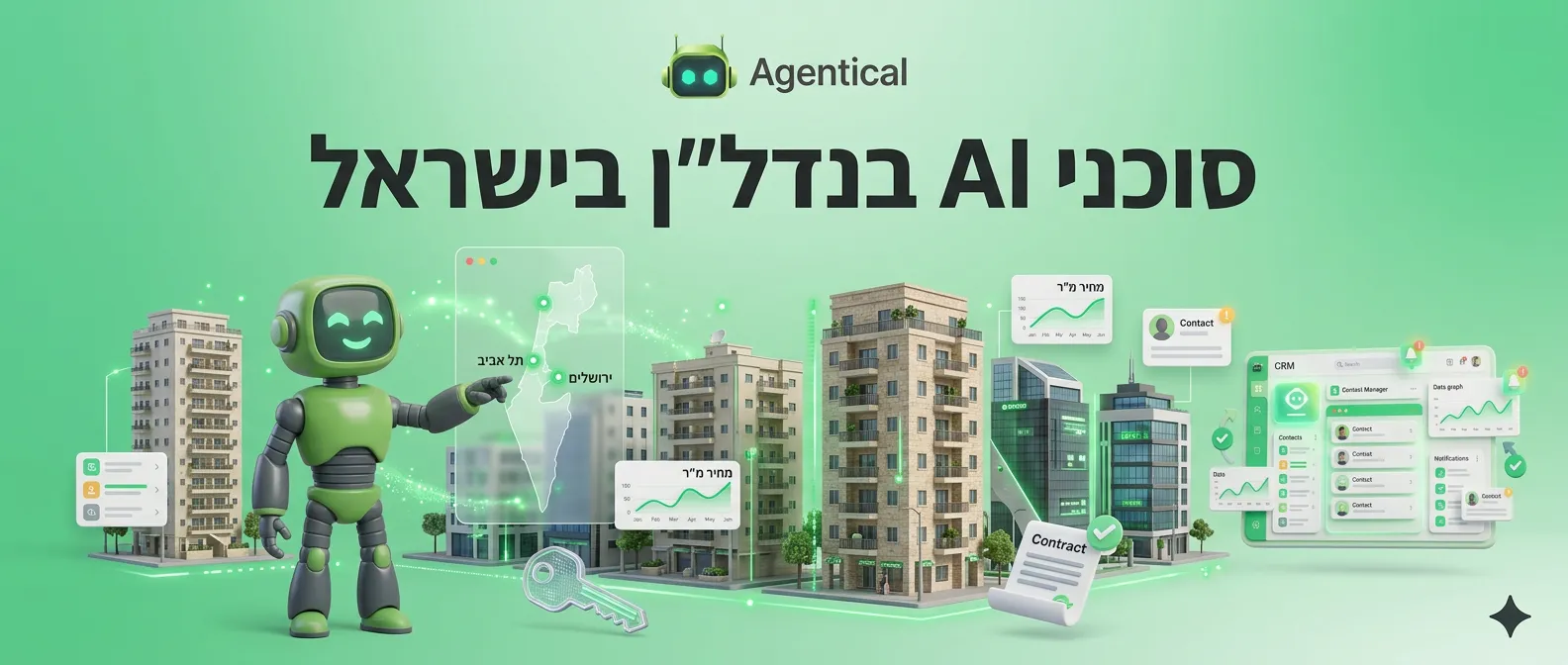 סוכני AI לנדל״ן בישראל