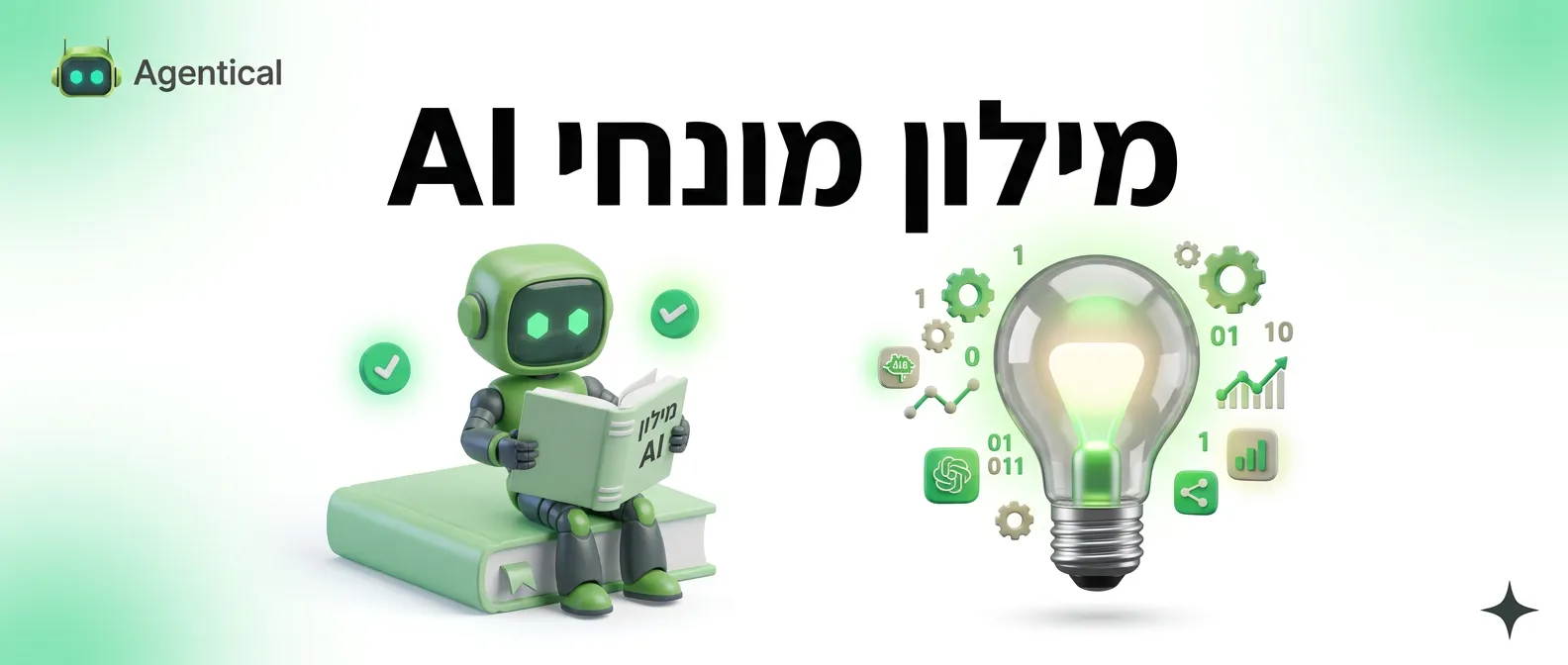 מונחי AI וגלוסריון