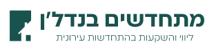 מתחדשים בנדל״ן
